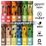 Gippro Neo霧化棒 一次性電子煙 (可吸800口)0%不含尼古丁