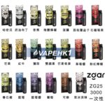 香港,電子煙,vape,電子煙專賣,vapehongkong,Relx,悅刻,一次性電子煙,煙彈,DISPOSABLE VAPE,zgar