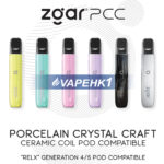 5代 Zgar PCC 瓷晶工藝電子煙機 (大煙霧)(Relx 4, 5代通用)