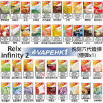 relx infinity 2 relx 6代 煙彈 悅刻無限六代煙彈(煙彈x1)(通用relx 4, 5代主機及通用機)