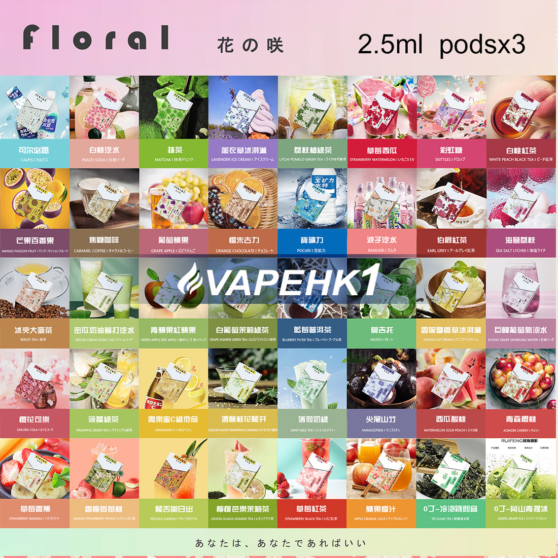 1代 floral花之咲 relx 1代通用煙彈 (1盒3顆)(32種口味+)(日本原廠煙油)