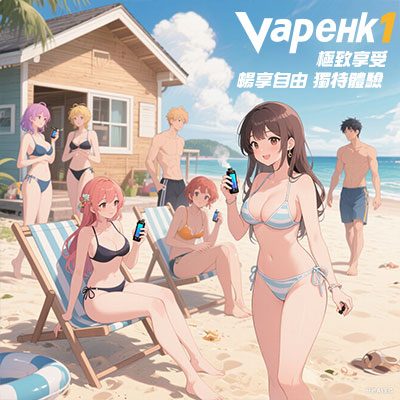 vape hk 電子煙