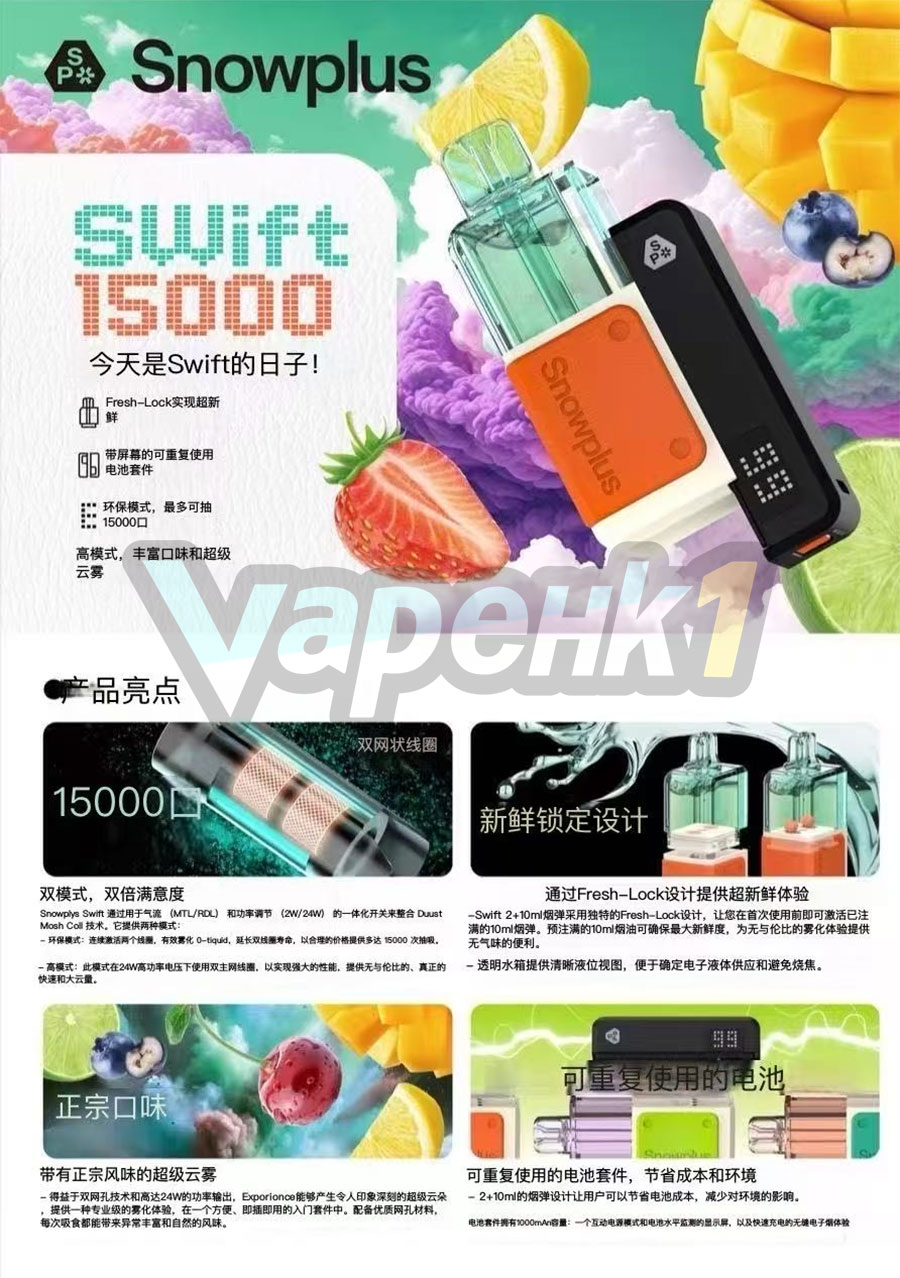 snowplus swift F3 snowplus swift F3